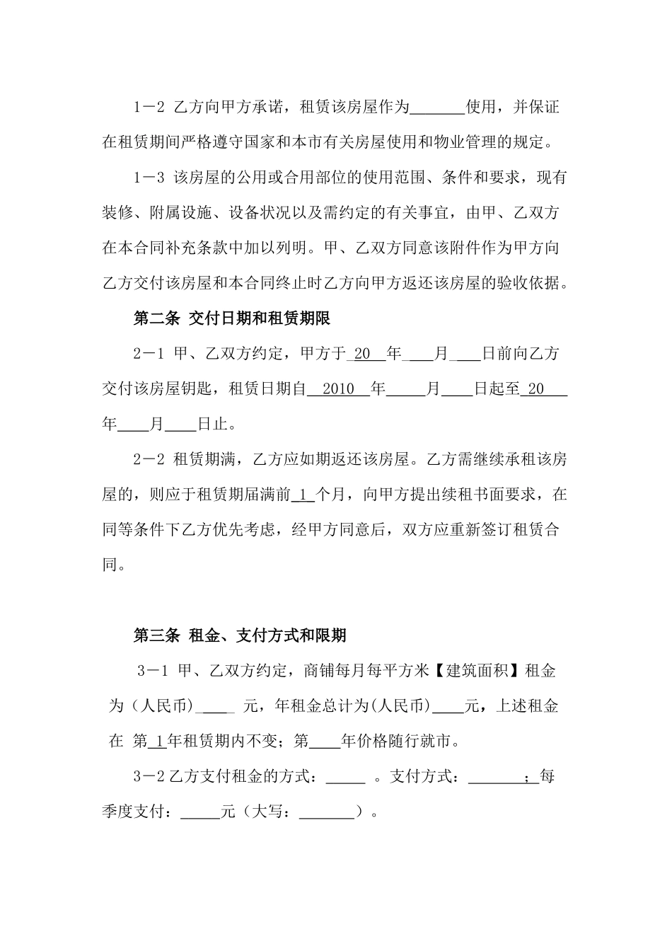 商铺出租合同_第2页