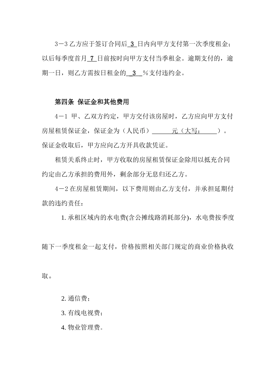 商铺出租合同_第3页