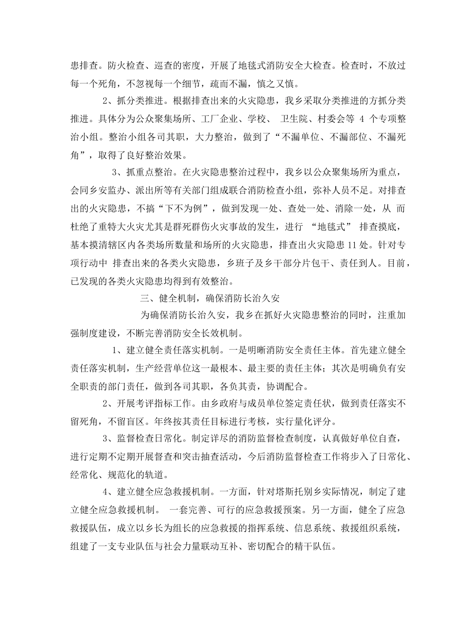 《安全管理》之火灾隐患排查整治专项工作 _第2页
