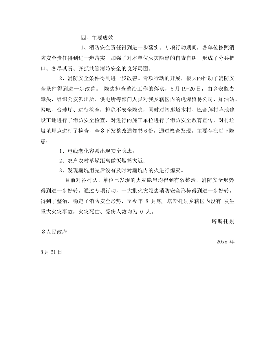 《安全管理》之火灾隐患排查整治专项工作 _第3页
