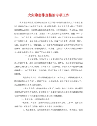 《安全管理》之火灾隐患排查整治专项工作 