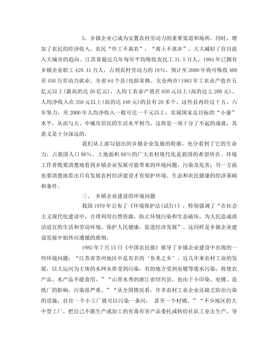 《安全管理论文》之乡镇企业建设的战略形势与环境对策 _第3页