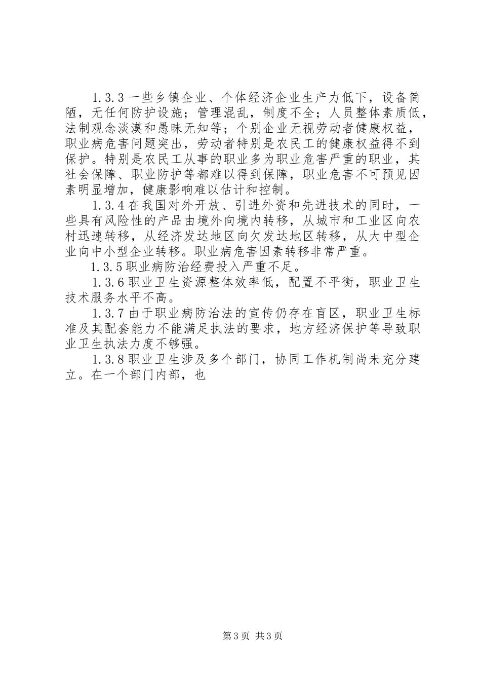 我国职业病防治调研报告 _第3页