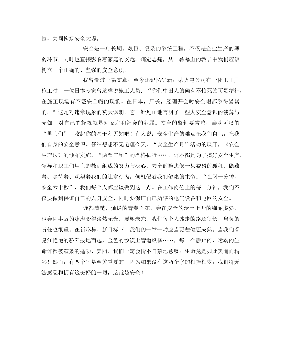 《安全管理文档》之电力行业安全学习心得 _第2页