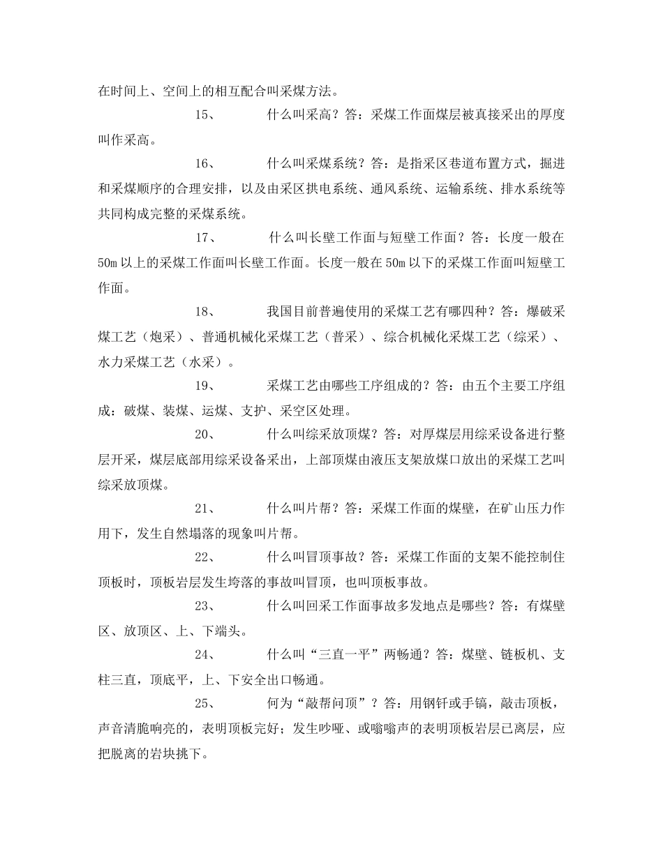 《安全管理》之采煤工作面安全检查知识 _第2页