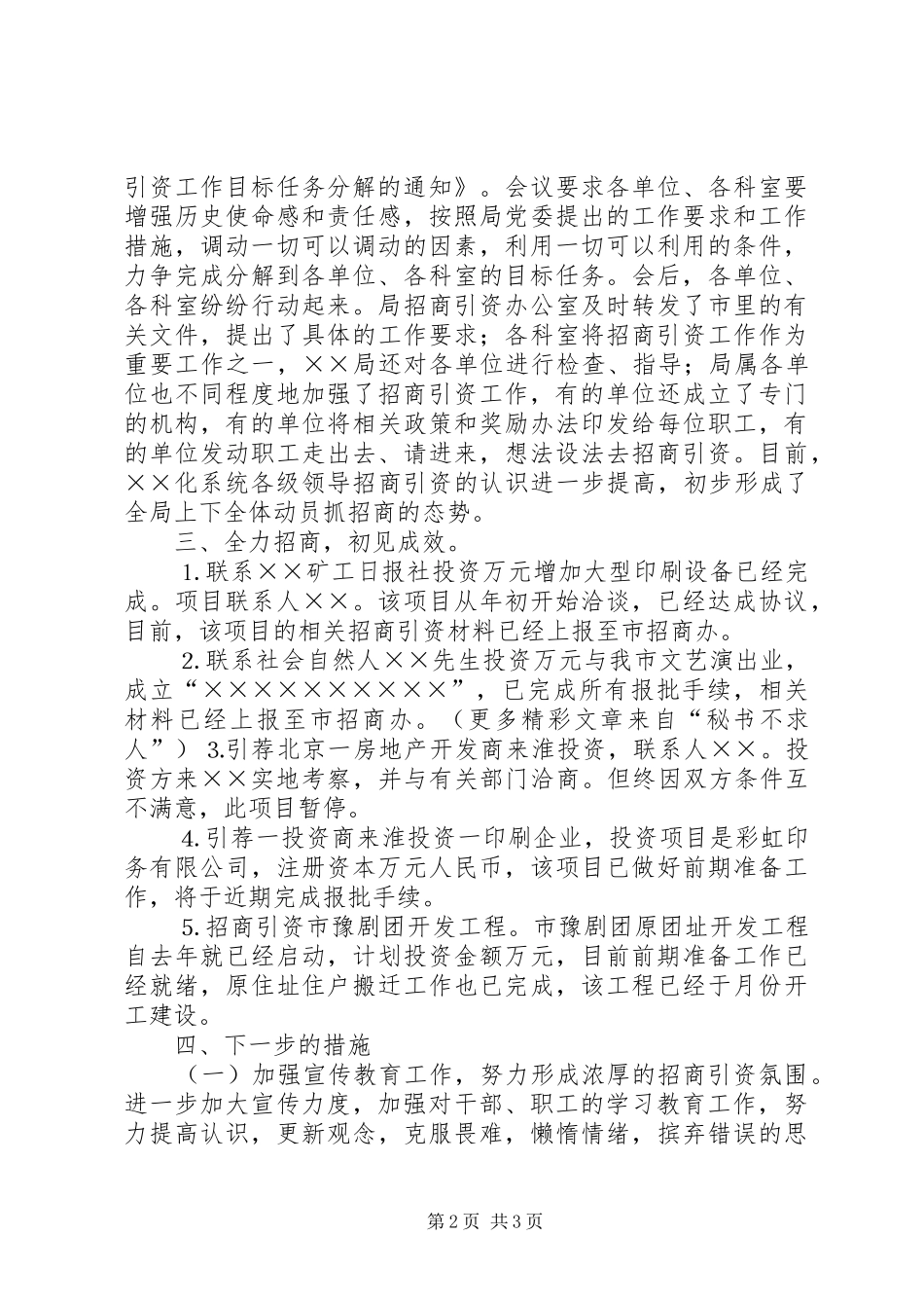 市文化局××年度招商引资工作汇报 _第2页