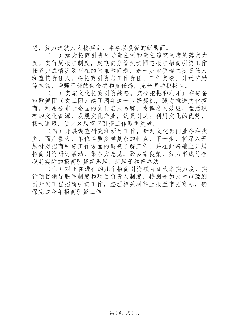 市文化局××年度招商引资工作汇报 _第3页