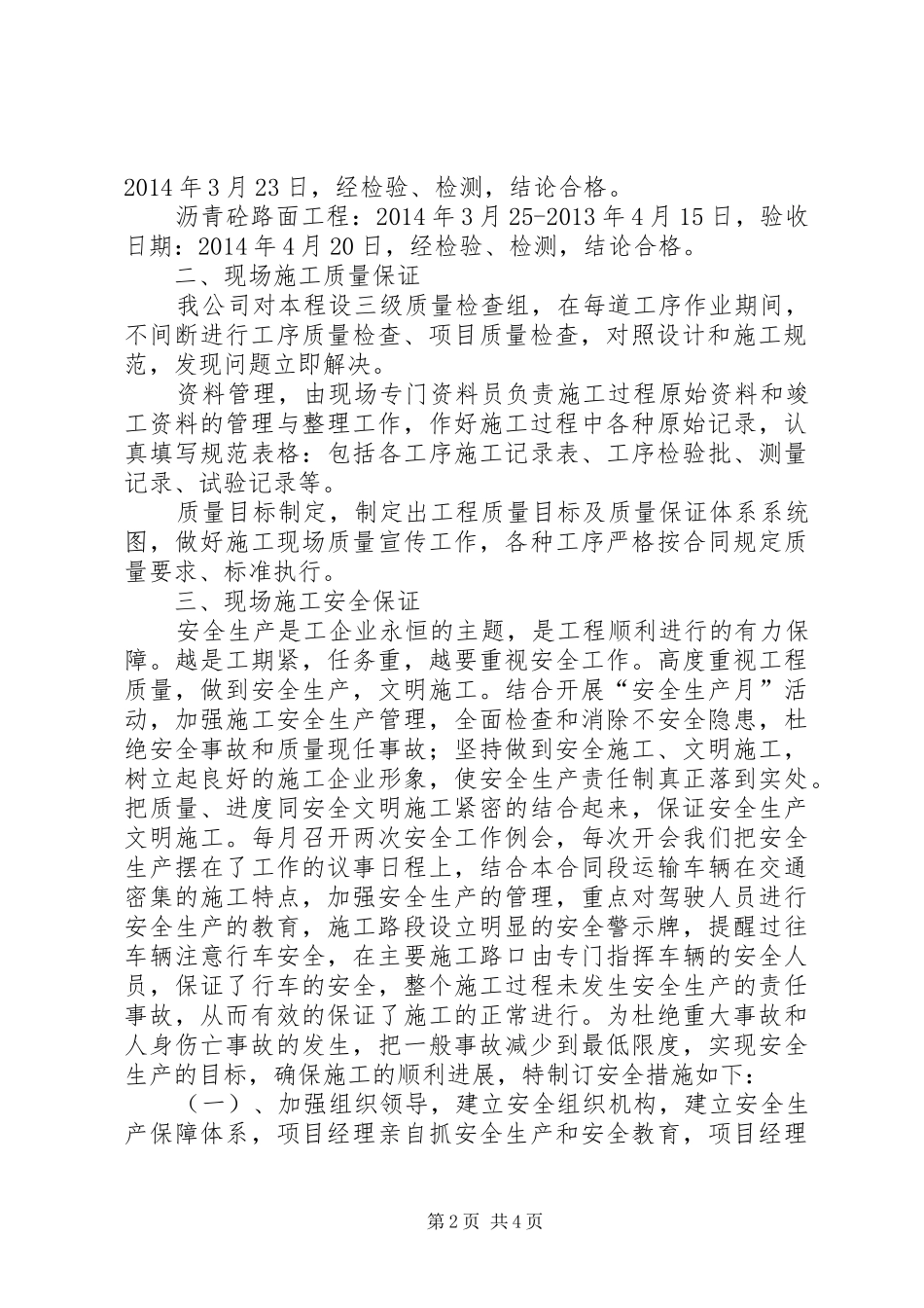 市政工程竣工验收汇报材料2_第2页