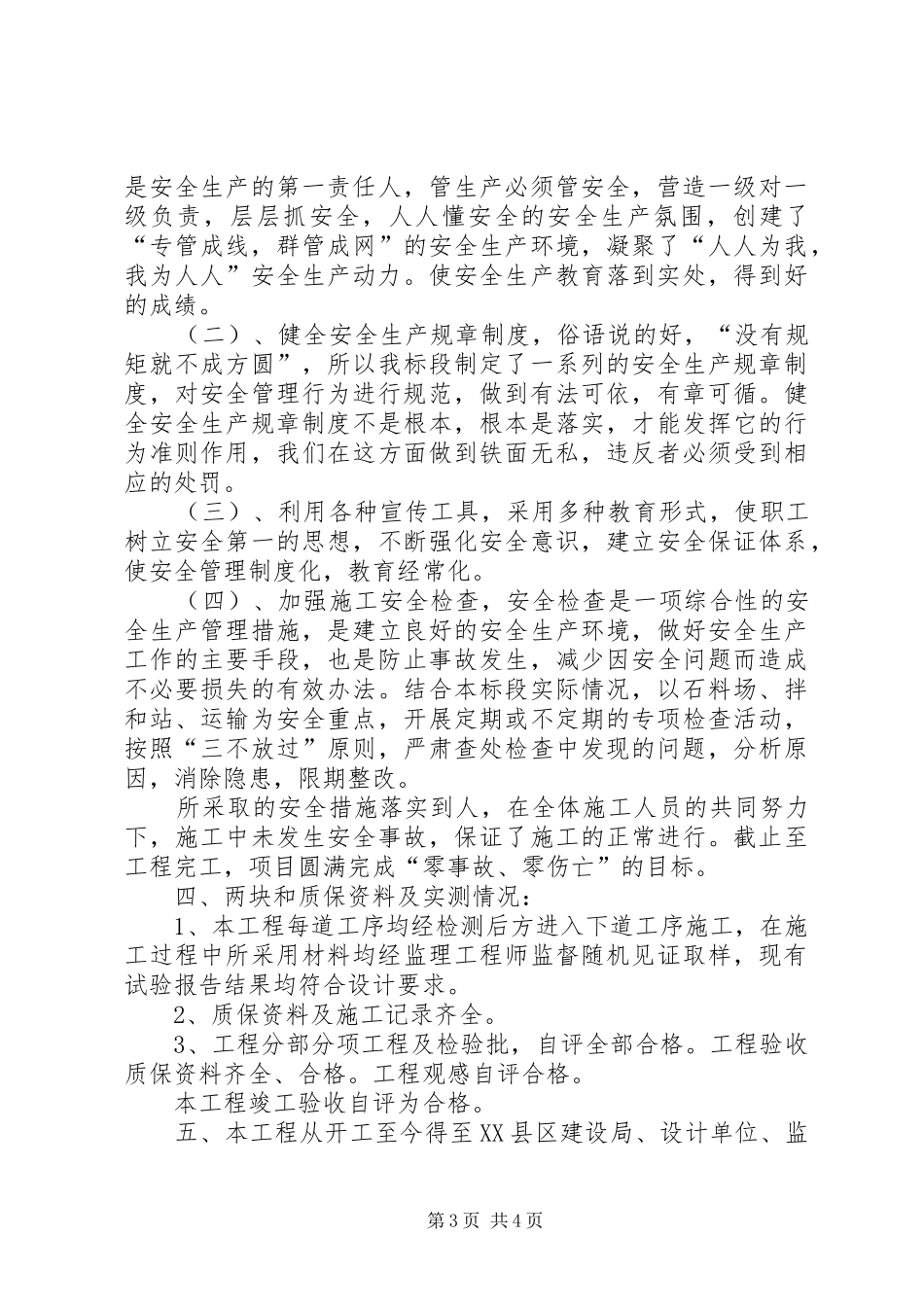 市政工程竣工验收汇报材料2_第3页