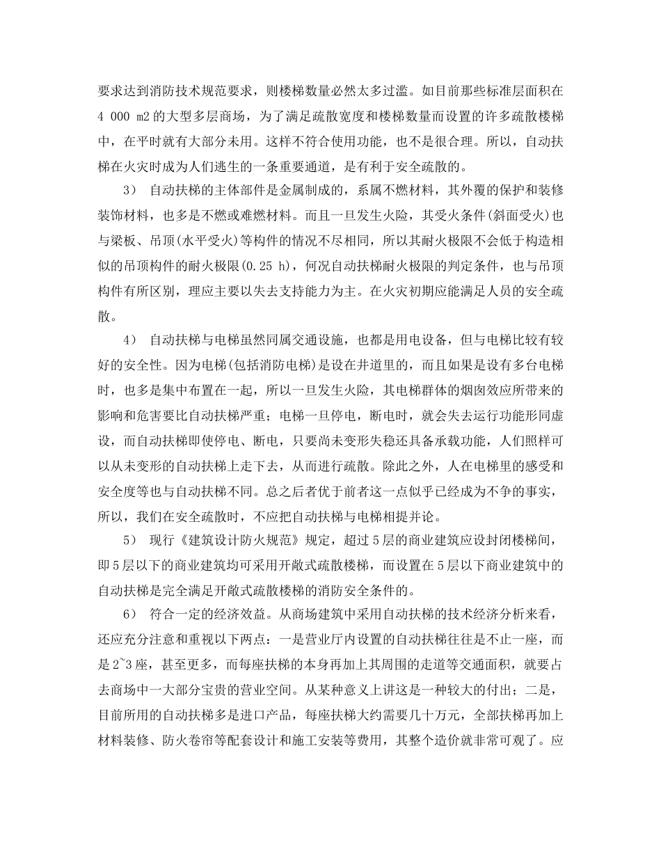 《安全管理论文》之自动扶梯在商业建筑安全疏散中应用设计 _第3页