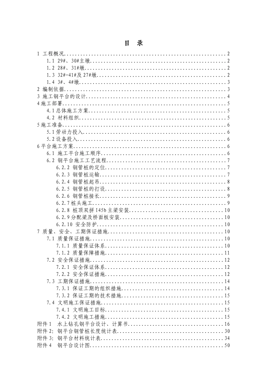 襄樊三桥钢平台施工方案_第1页