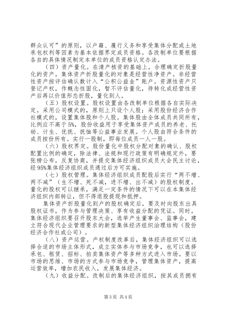 农村资产产权改革工作方案_第3页
