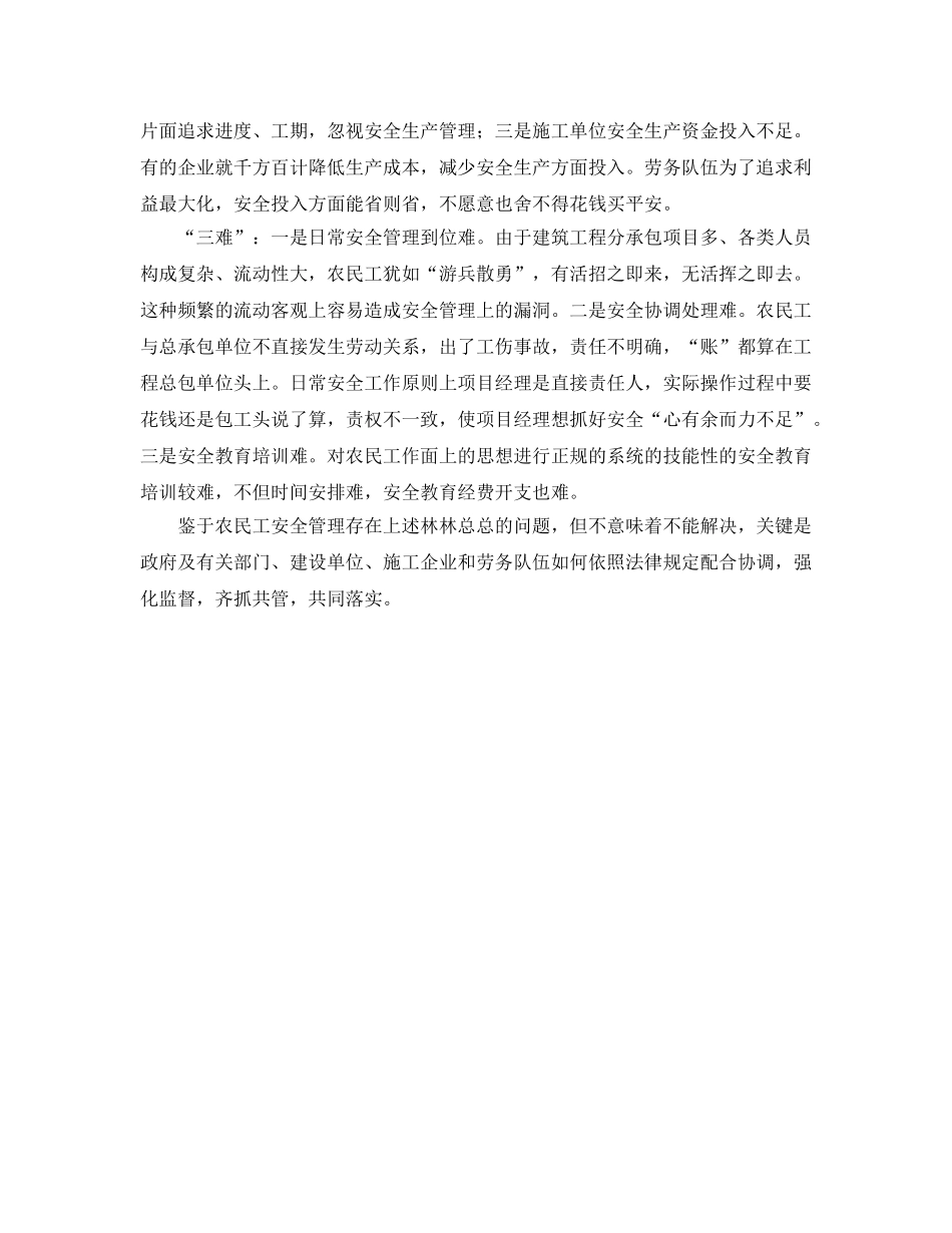 《安全管理》之强化建筑业农民工安全管理刻不容缓 _第2页