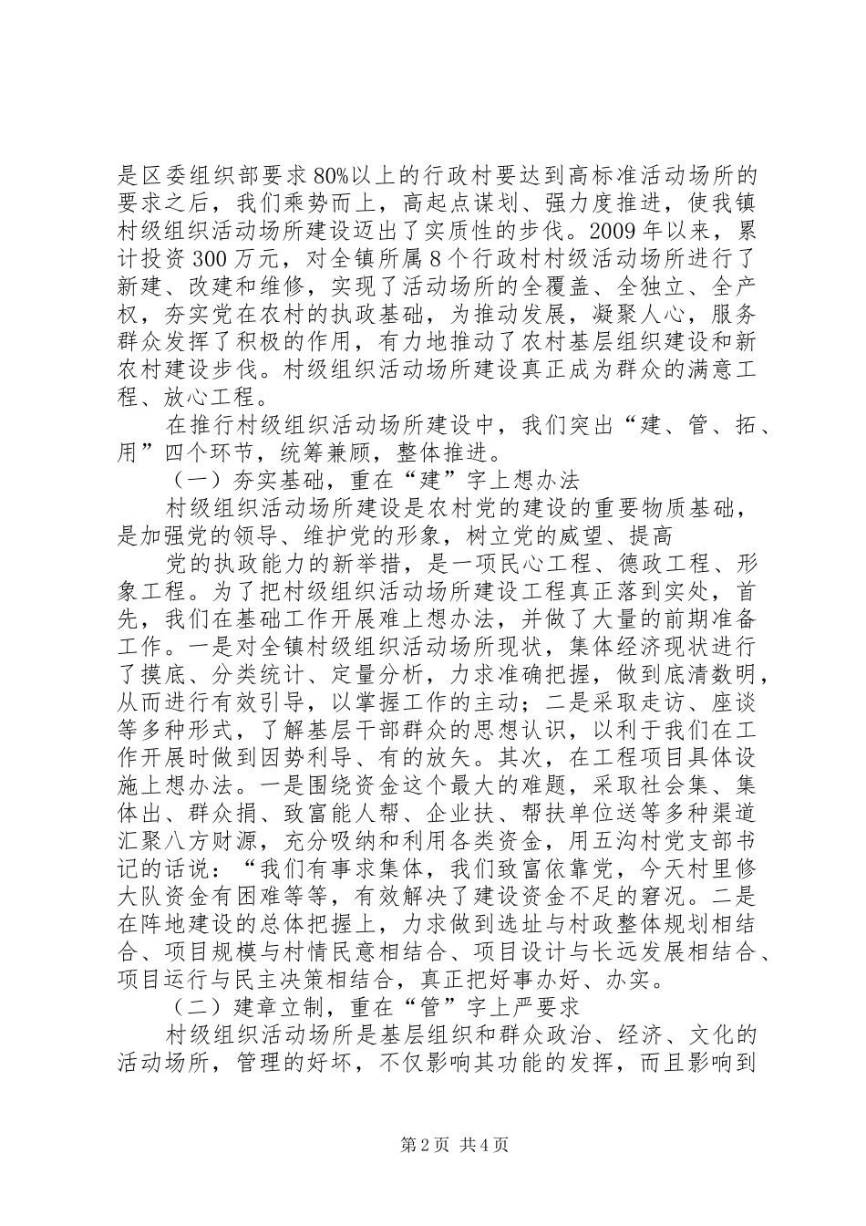 湫头乡村级活动场所建设情况汇报20XX年1008 (3)_第2页