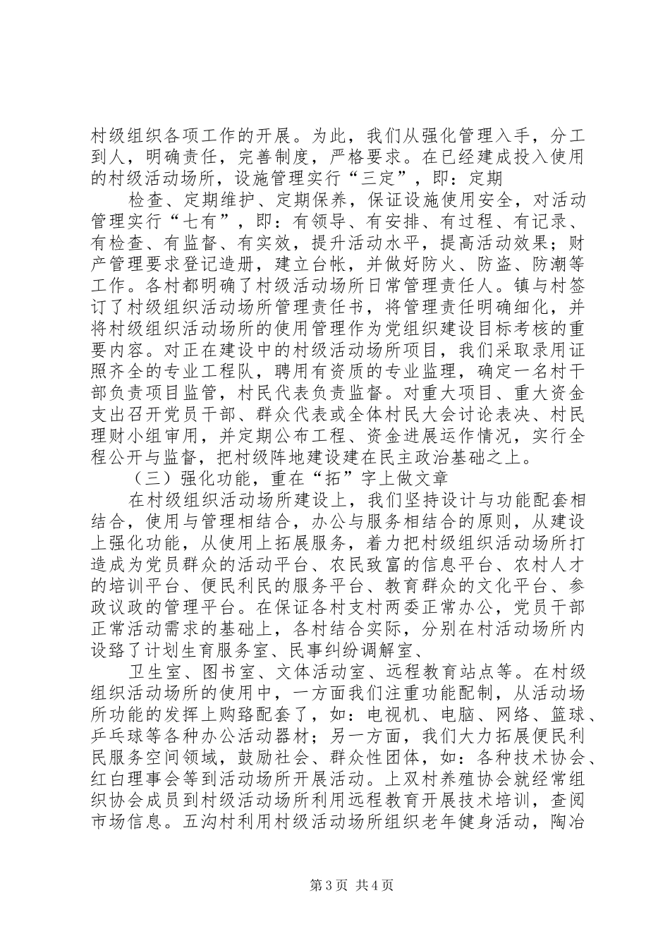湫头乡村级活动场所建设情况汇报20XX年1008 (3)_第3页