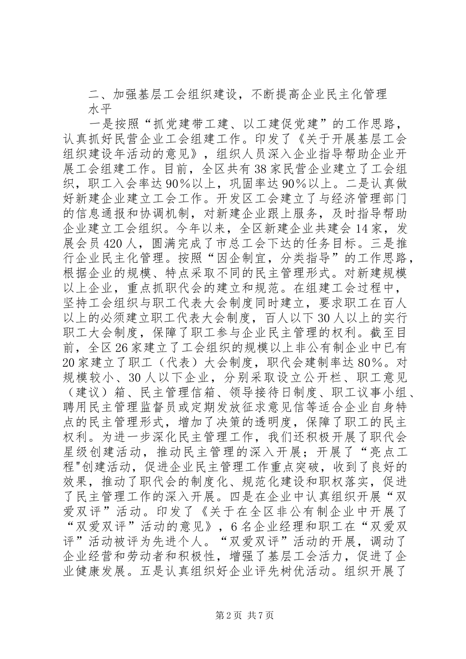 海化开发区工会工作情况汇报 _第2页