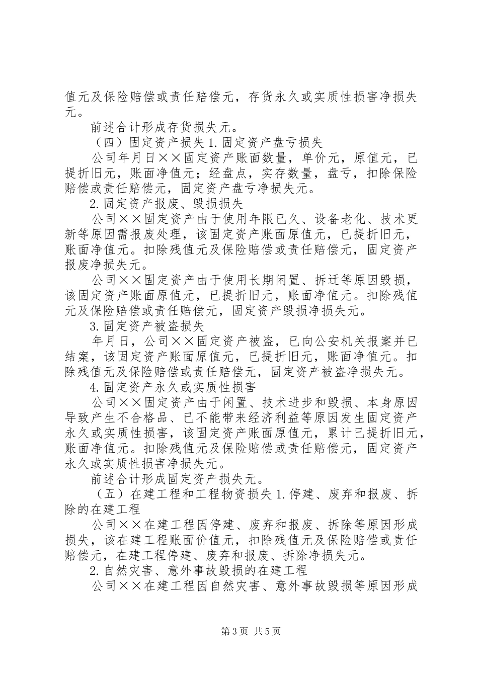 企业财产损失所得税税前扣除审核报告 _第3页