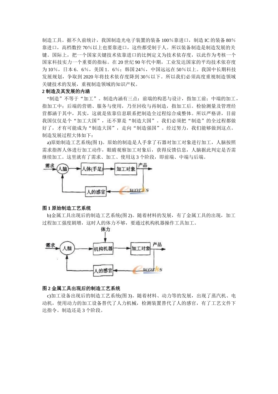 走向“制造一服务”一体化的和谐制造_第2页