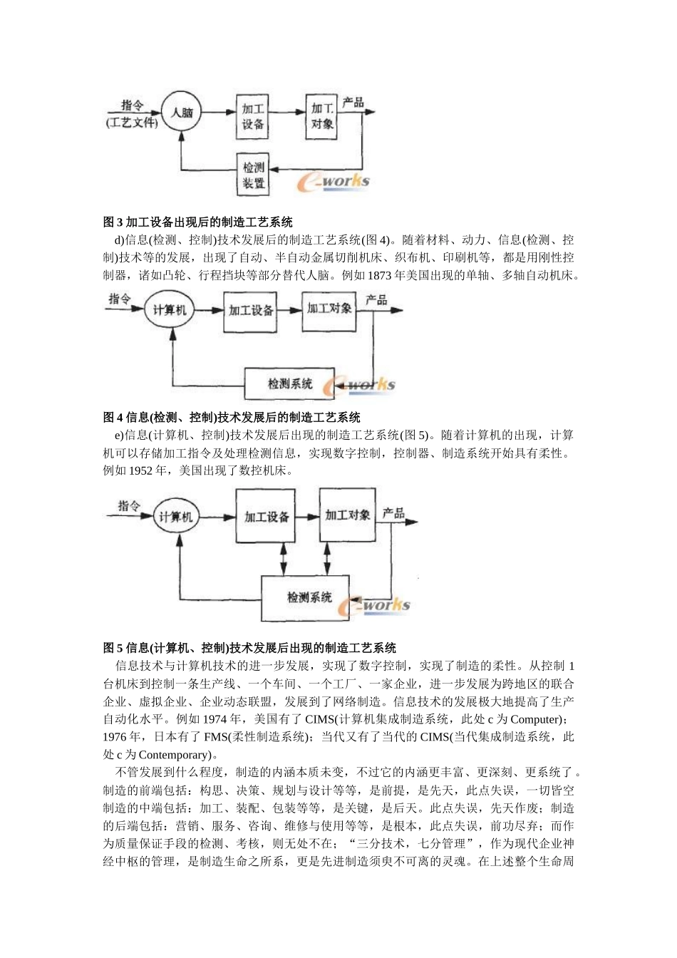 走向“制造一服务”一体化的和谐制造_第3页