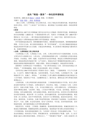 走向“制造一服务”一体化的和谐制造