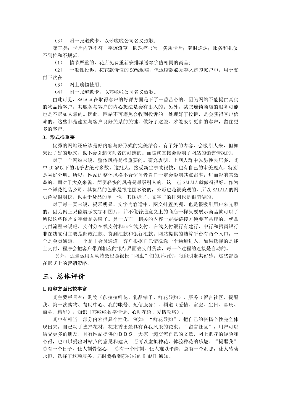 SALALA中国连锁鲜花网营销策略_第3页