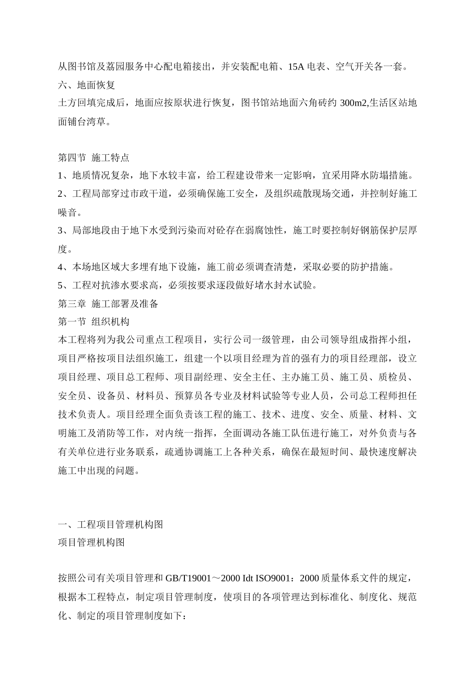 中山大学某校区内污水处理施工设计方案_第3页