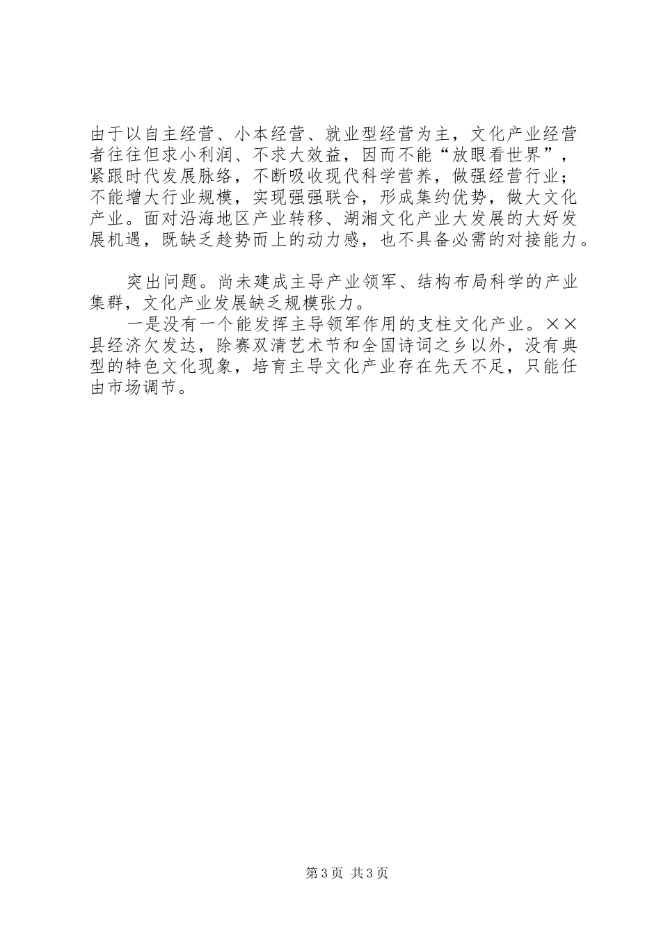 县级文化产业发展情况调研报告 _第3页