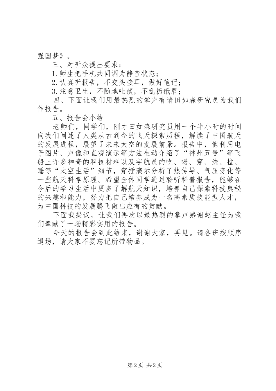 科普报告会主持稿 _第2页