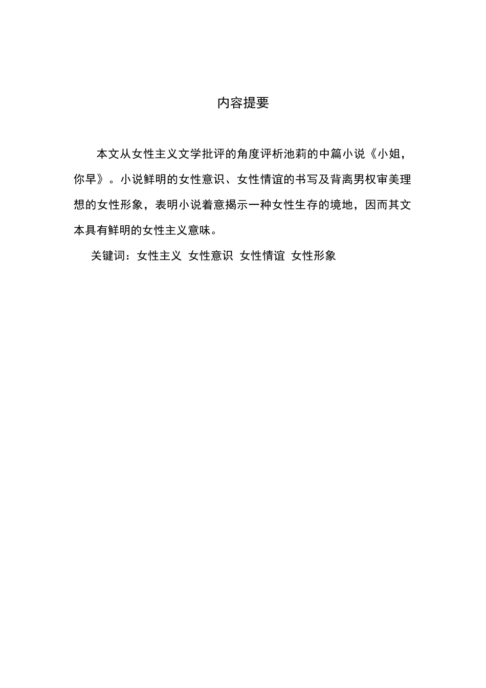中央广播电视大学人才培养模式改革和开放教育试点本科_第3页