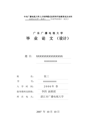 中央广播电视大学人才培养模式改革和开放教育试点本科