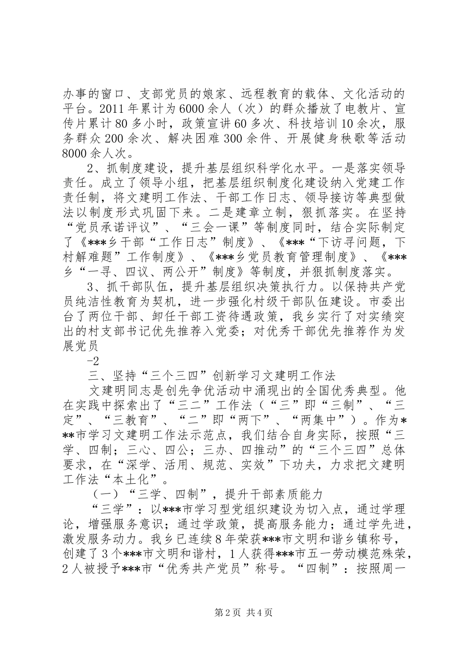 蒲窝乡“基层组织建设年”活动工作汇报(002版) _第2页