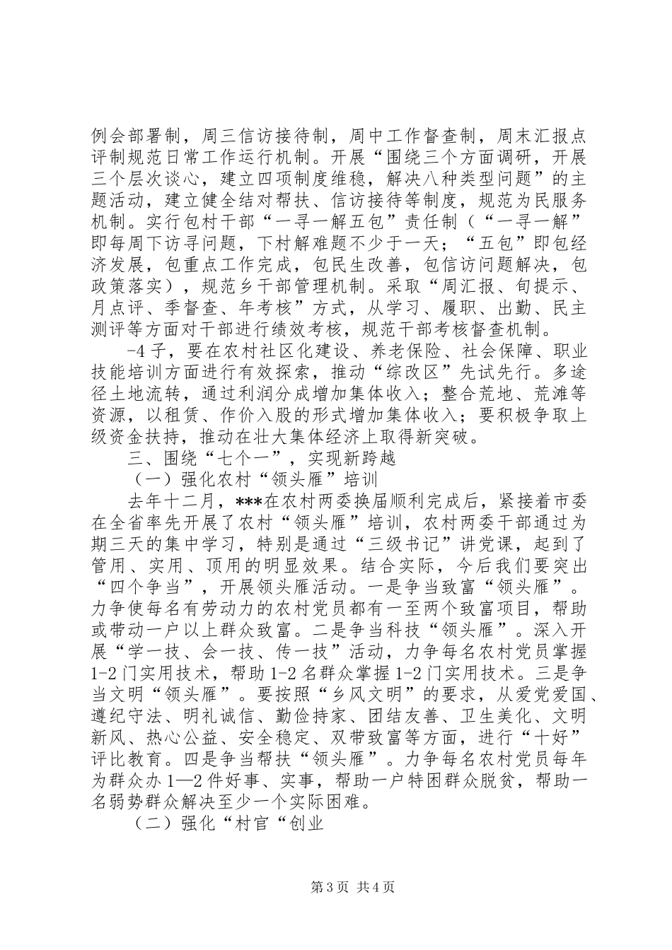 蒲窝乡“基层组织建设年”活动工作汇报(002版) _第3页