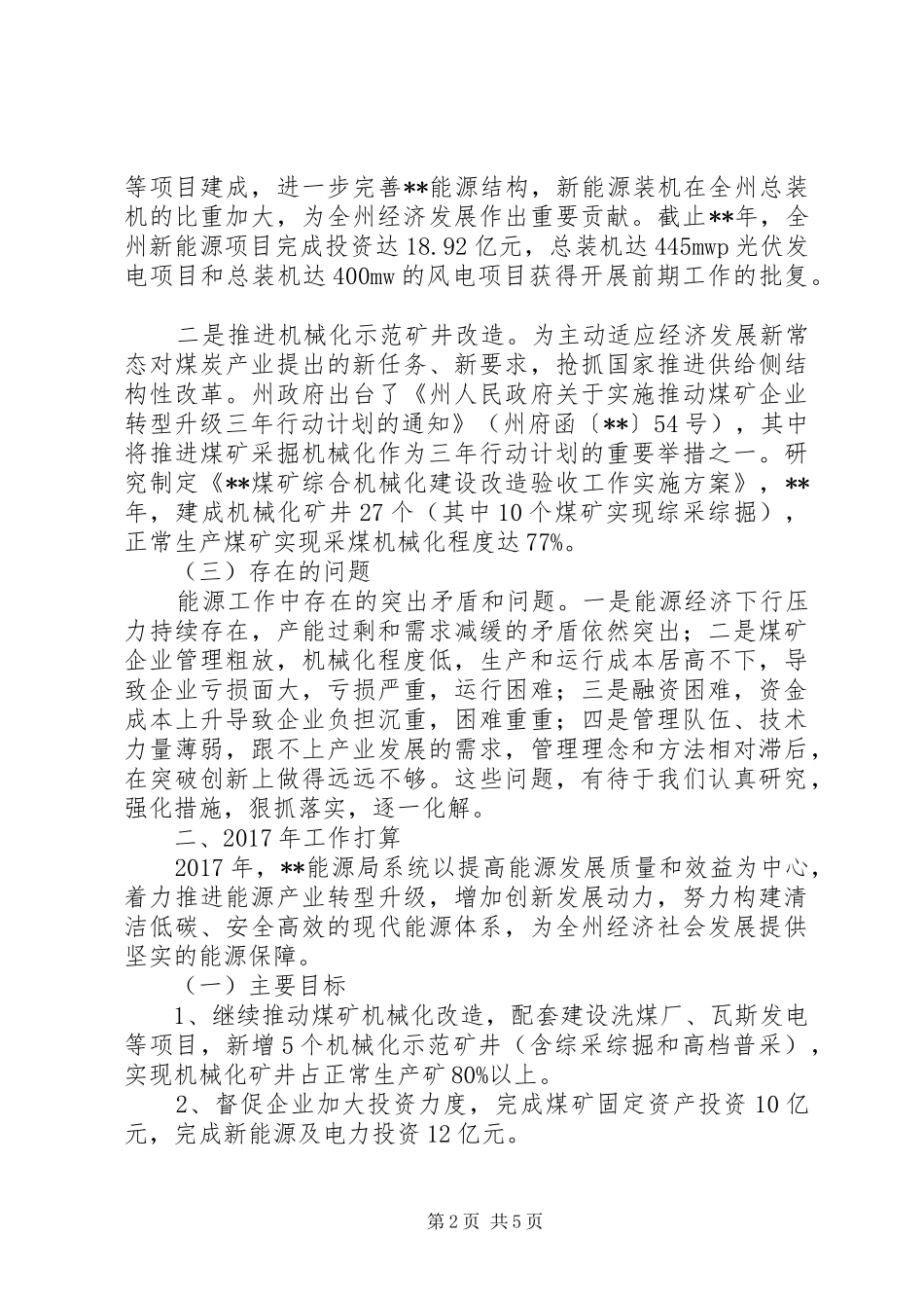 能源局工作总结和计划_第2页