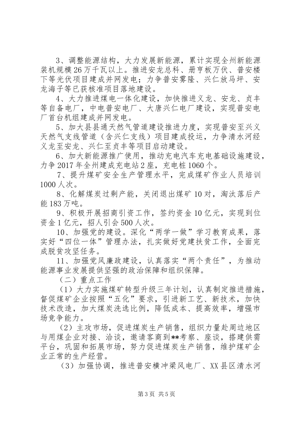 能源局工作总结和计划_第3页