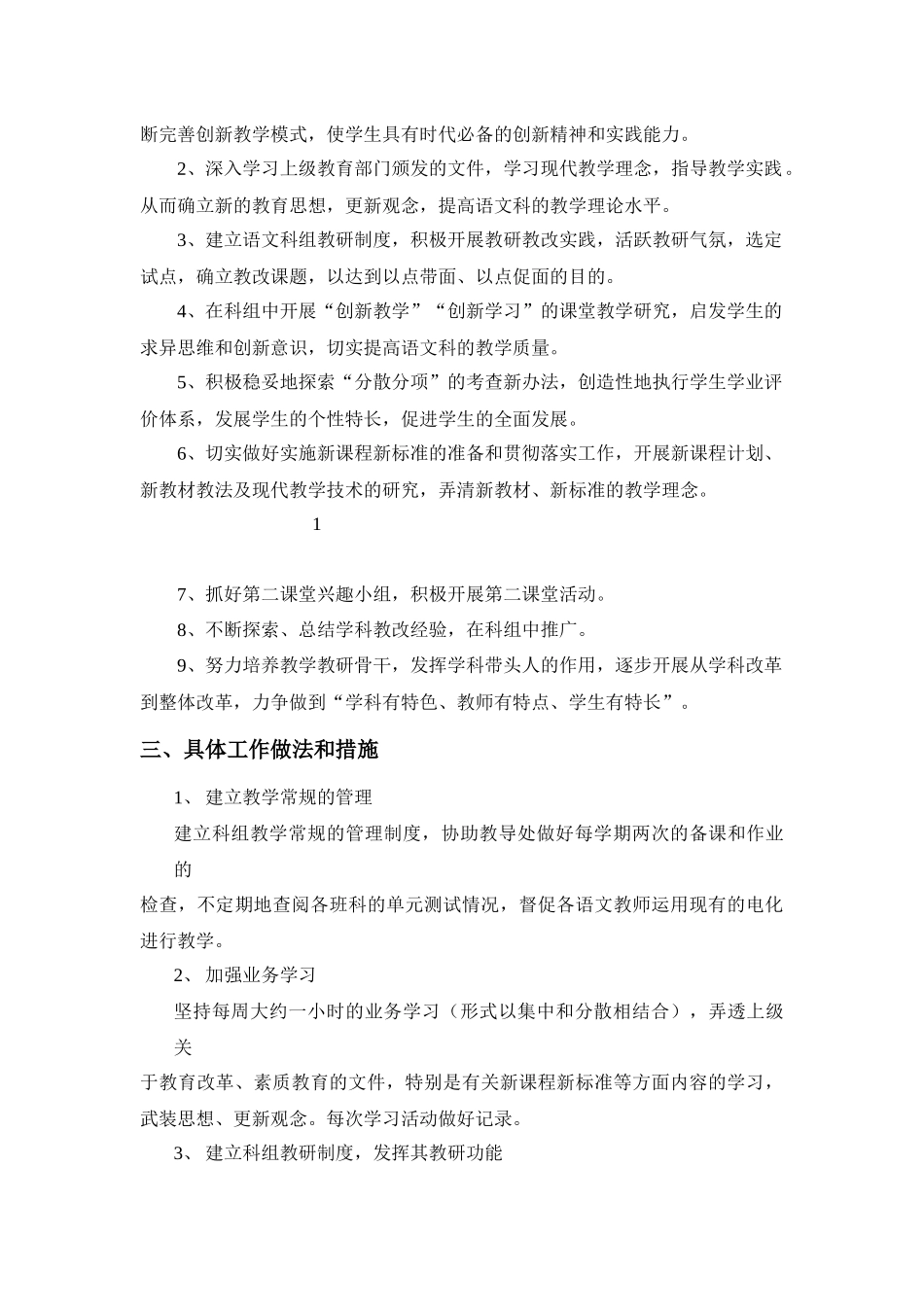 保安小学语文科组工作计划方案分析_第2页