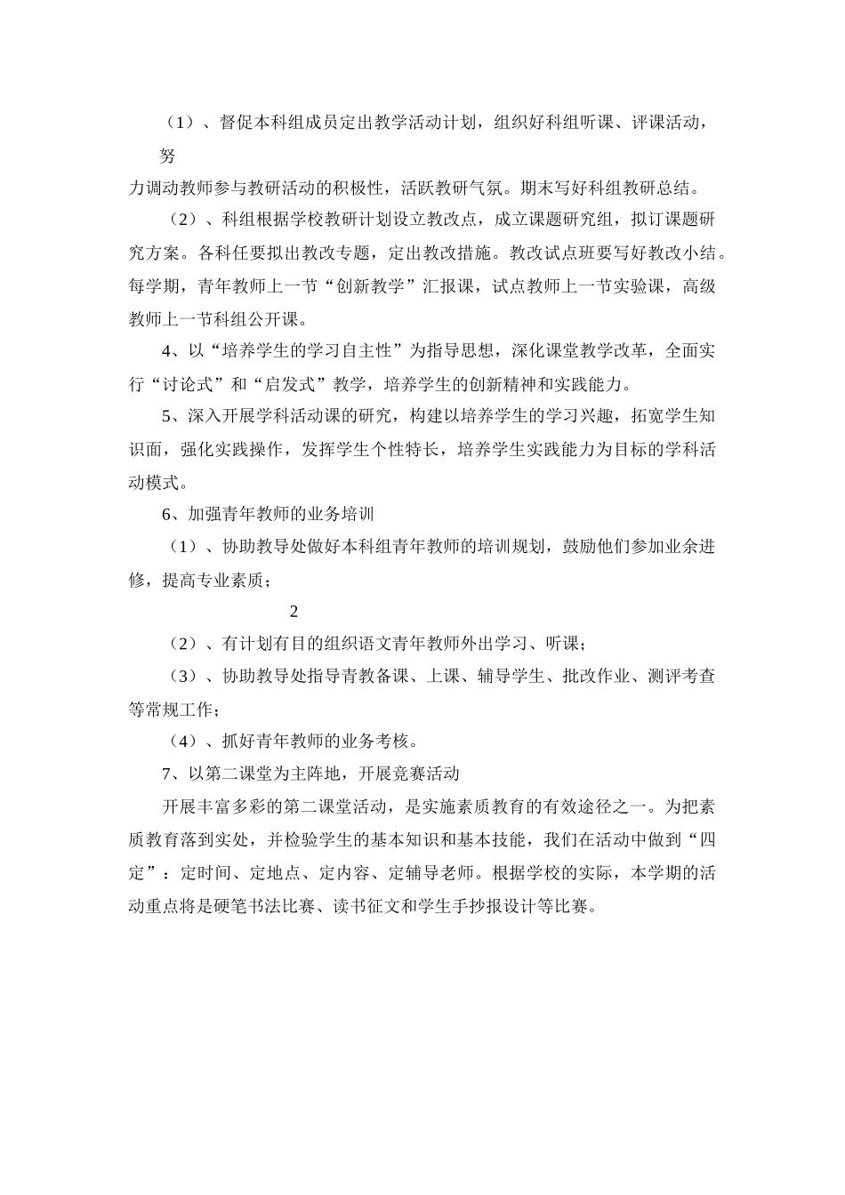 保安小学语文科组工作计划方案分析_第3页