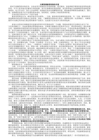 如何从顾客满意获取服务价值