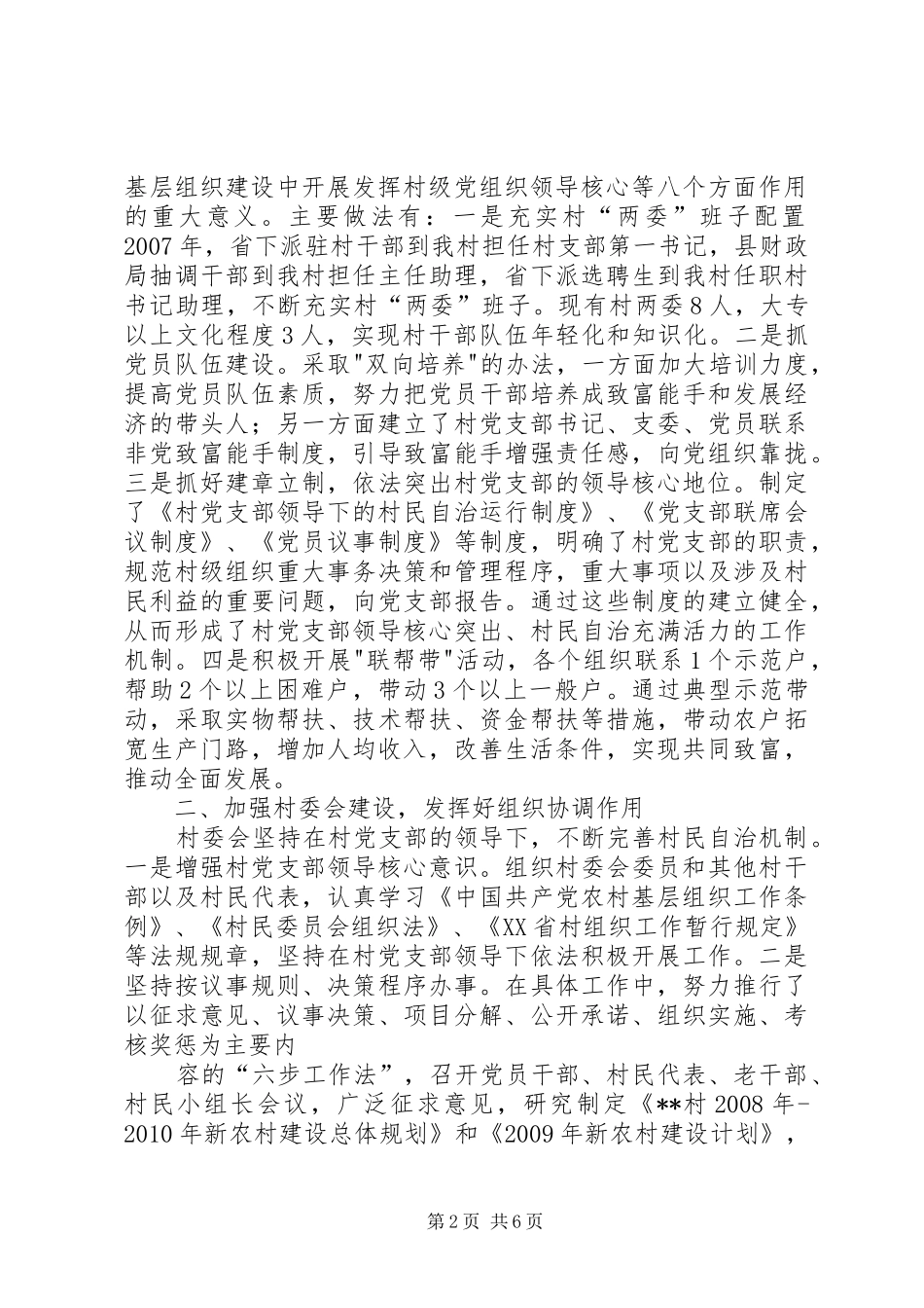 镇发挥八个方面作用工作情况汇报 _第2页