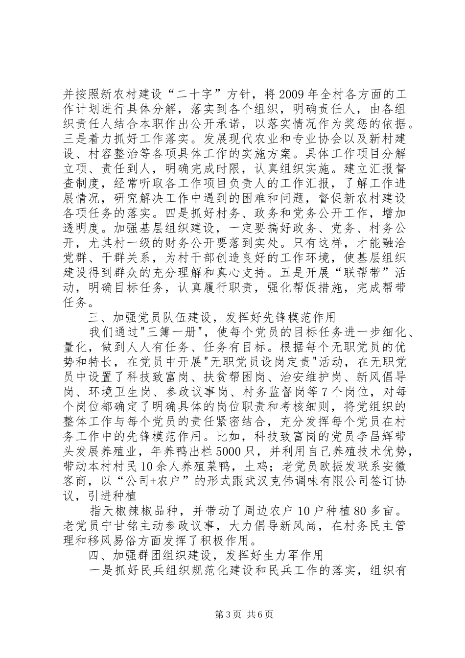 镇发挥八个方面作用工作情况汇报 _第3页