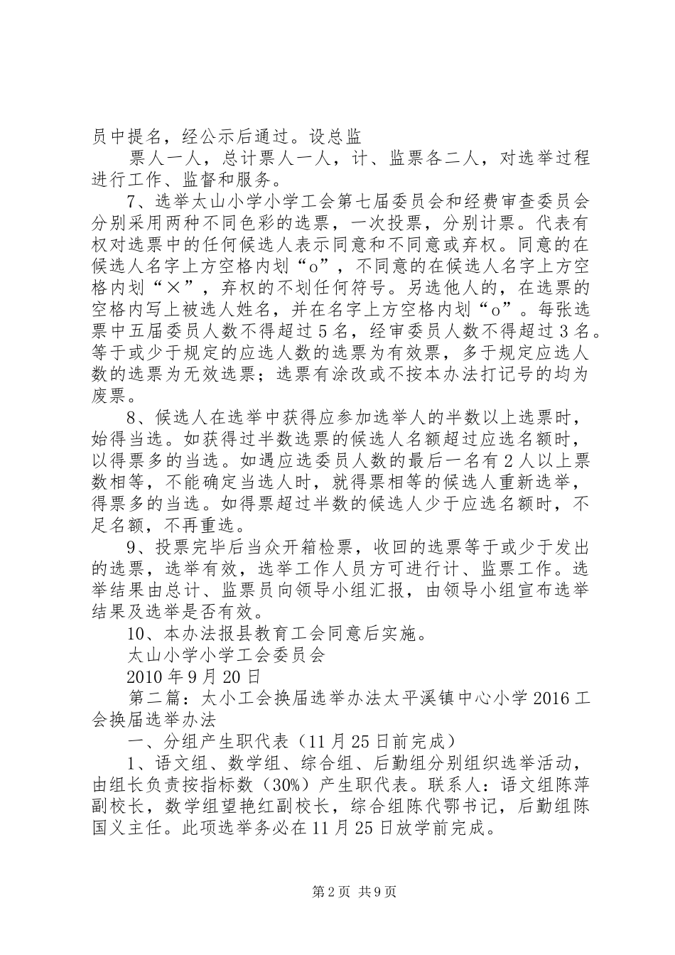 太山小学工会换届选举方案_第2页