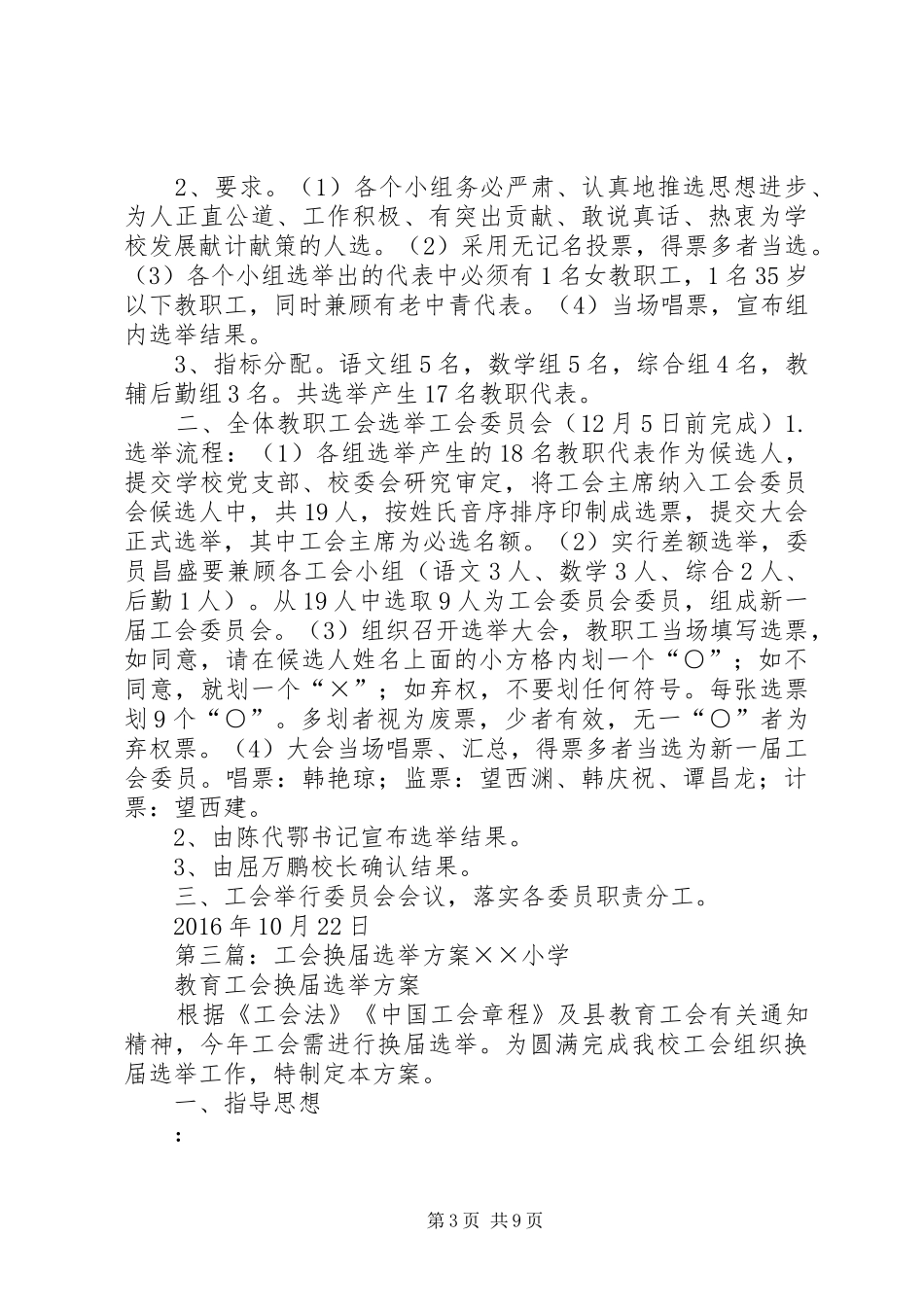 太山小学工会换届选举方案_第3页