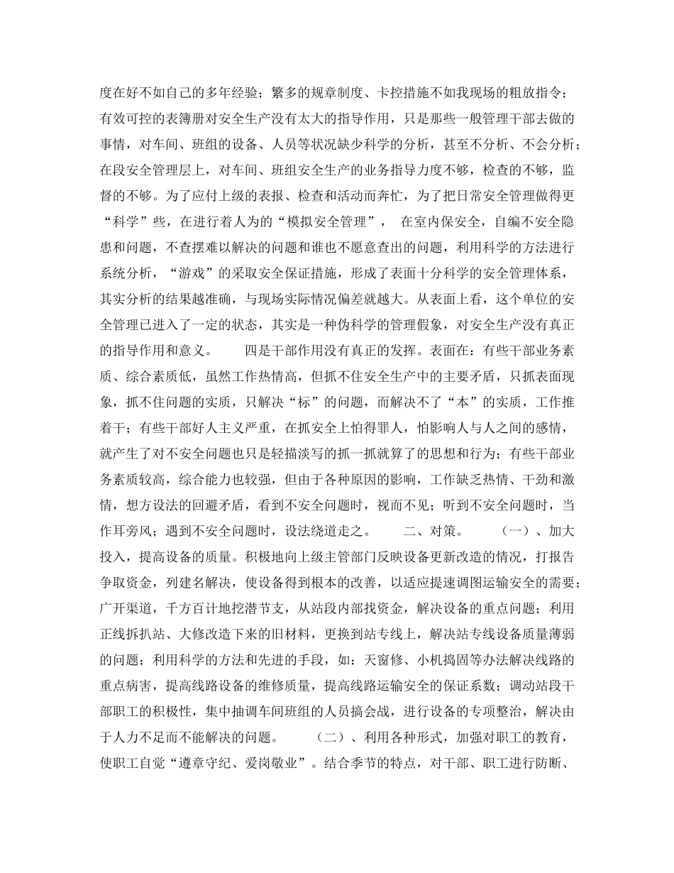 《安全管理》之在新形势下对站段安全基础建设的思考 _第2页