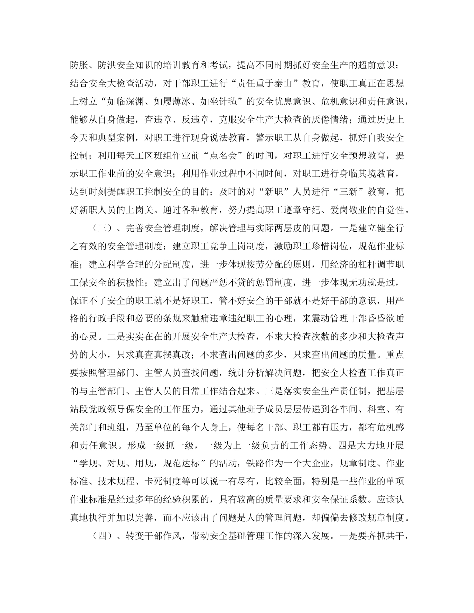 《安全管理》之在新形势下对站段安全基础建设的思考 _第3页
