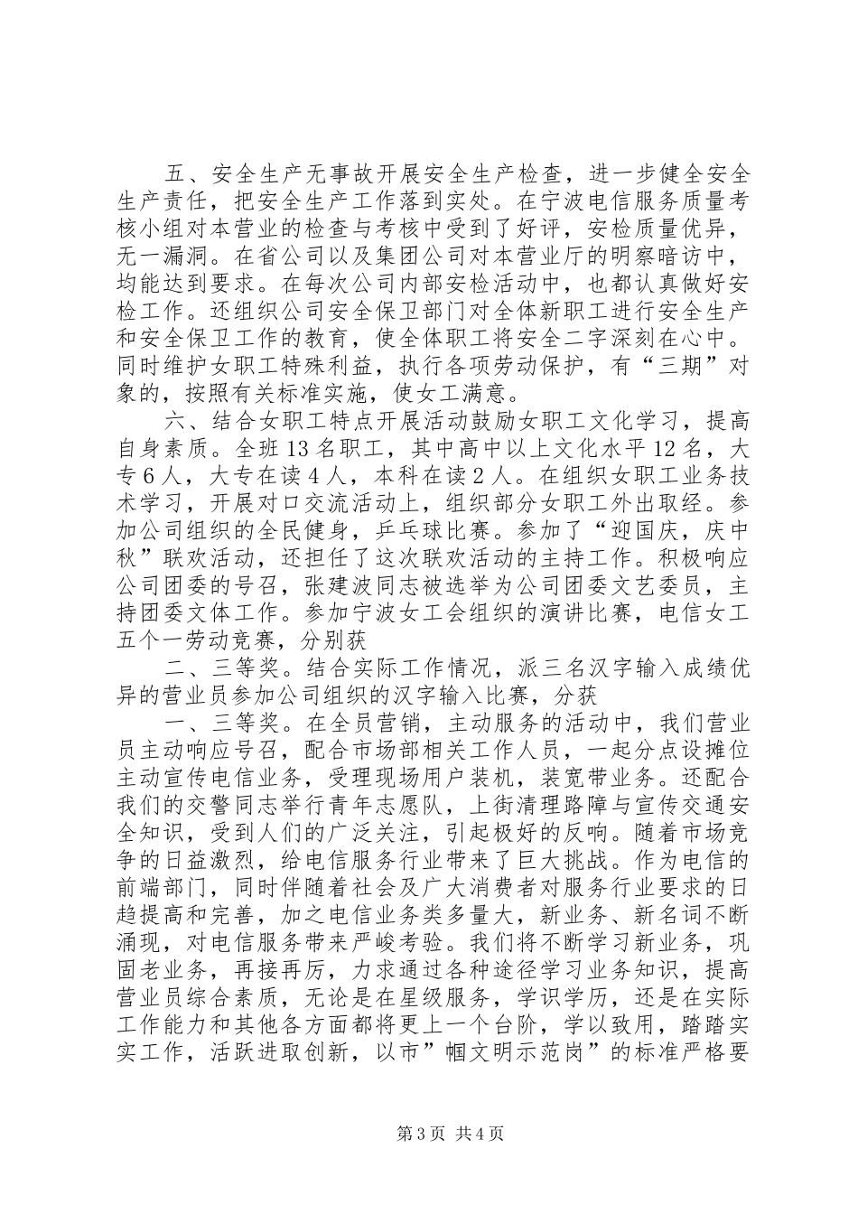 争创“巾帼文明示范岗”汇报材料(21)_第3页