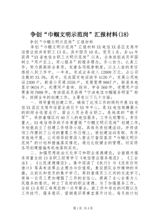 争创“巾帼文明示范岗”汇报材料(21)