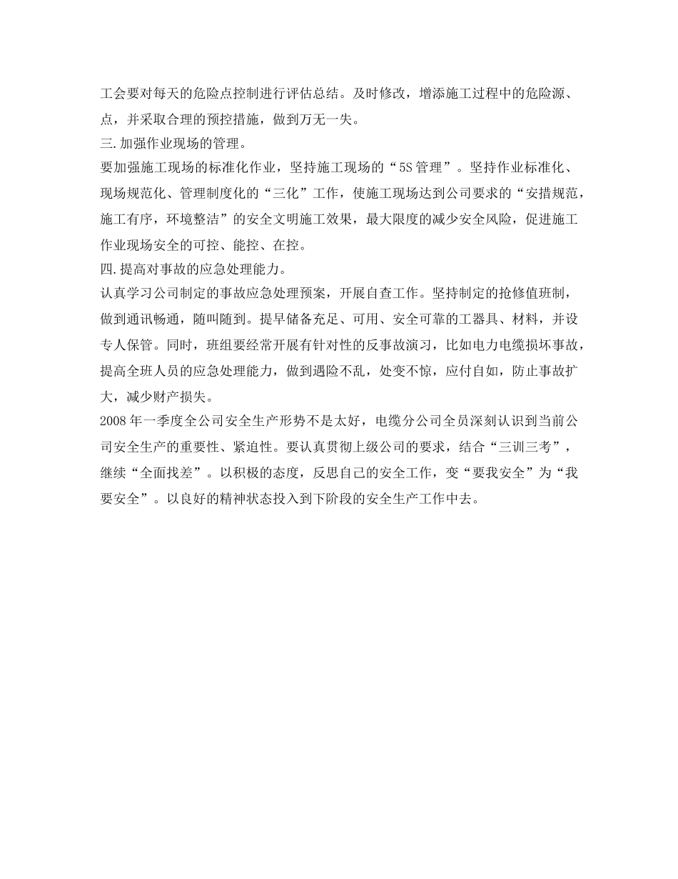 《安全管理文档》之某电力分公司“419”事故反思总结 _第2页