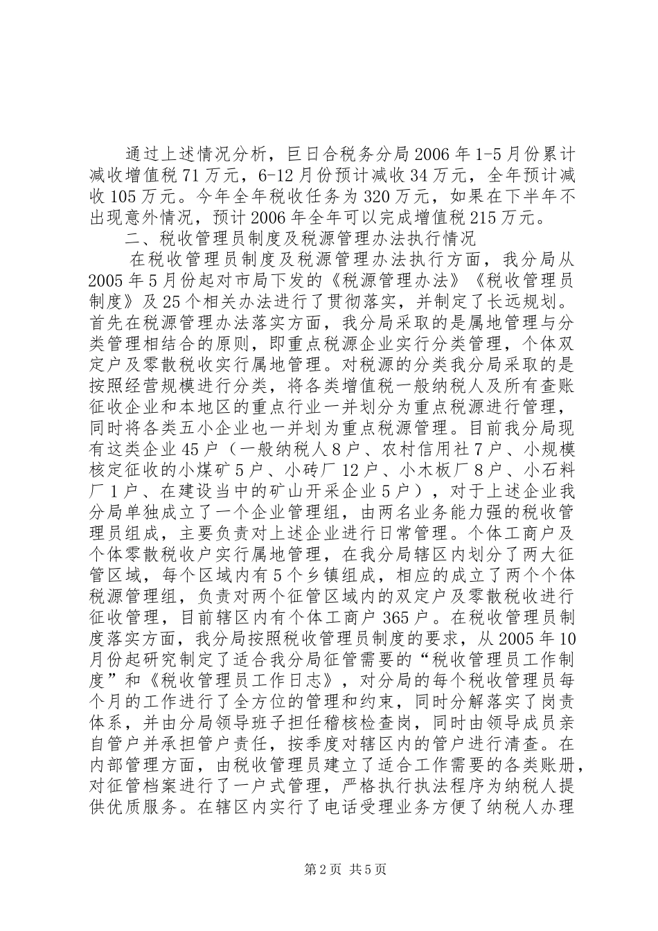 国税局督查工作汇报 _第2页