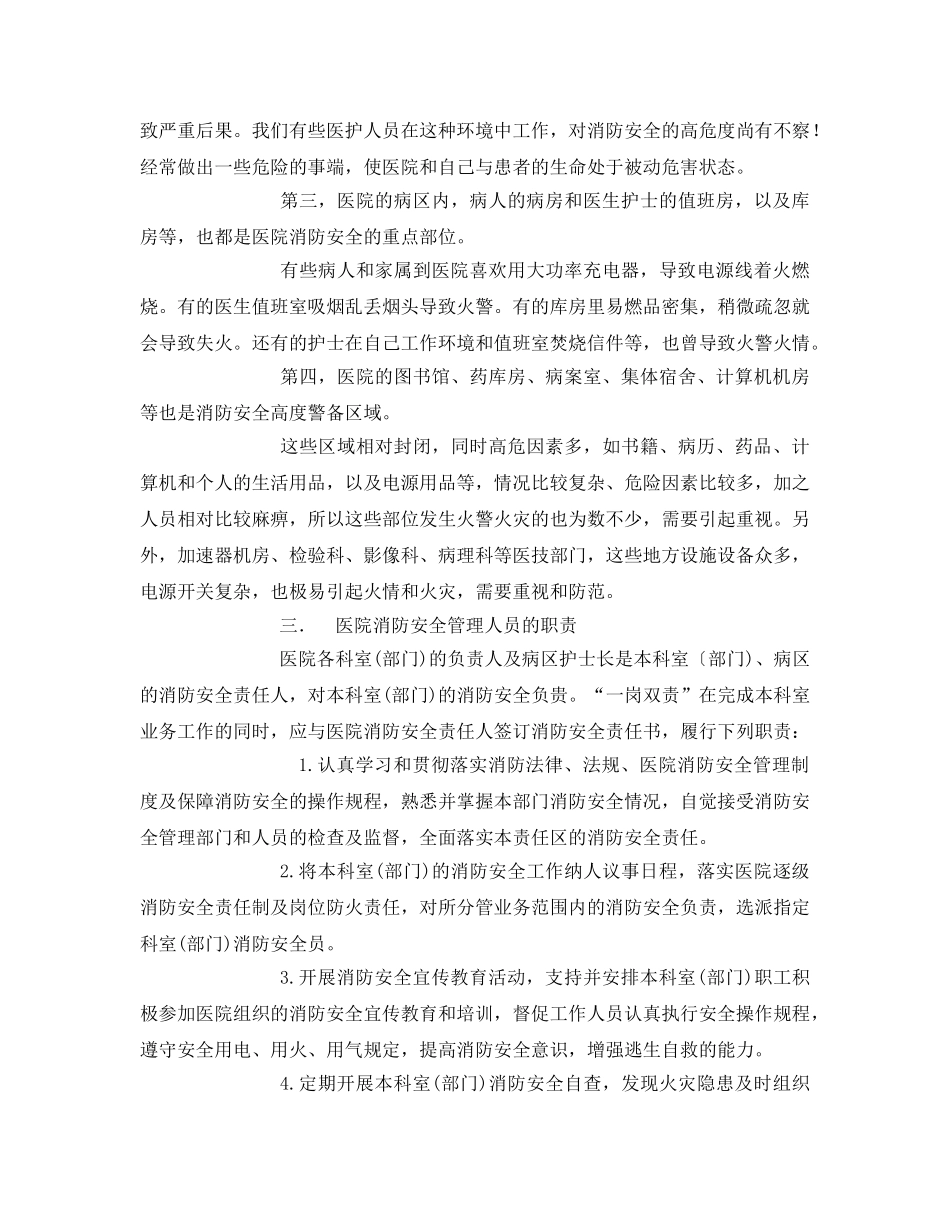 《安全管理文档》之石家庄市卫生系统消防培训教案 _第3页