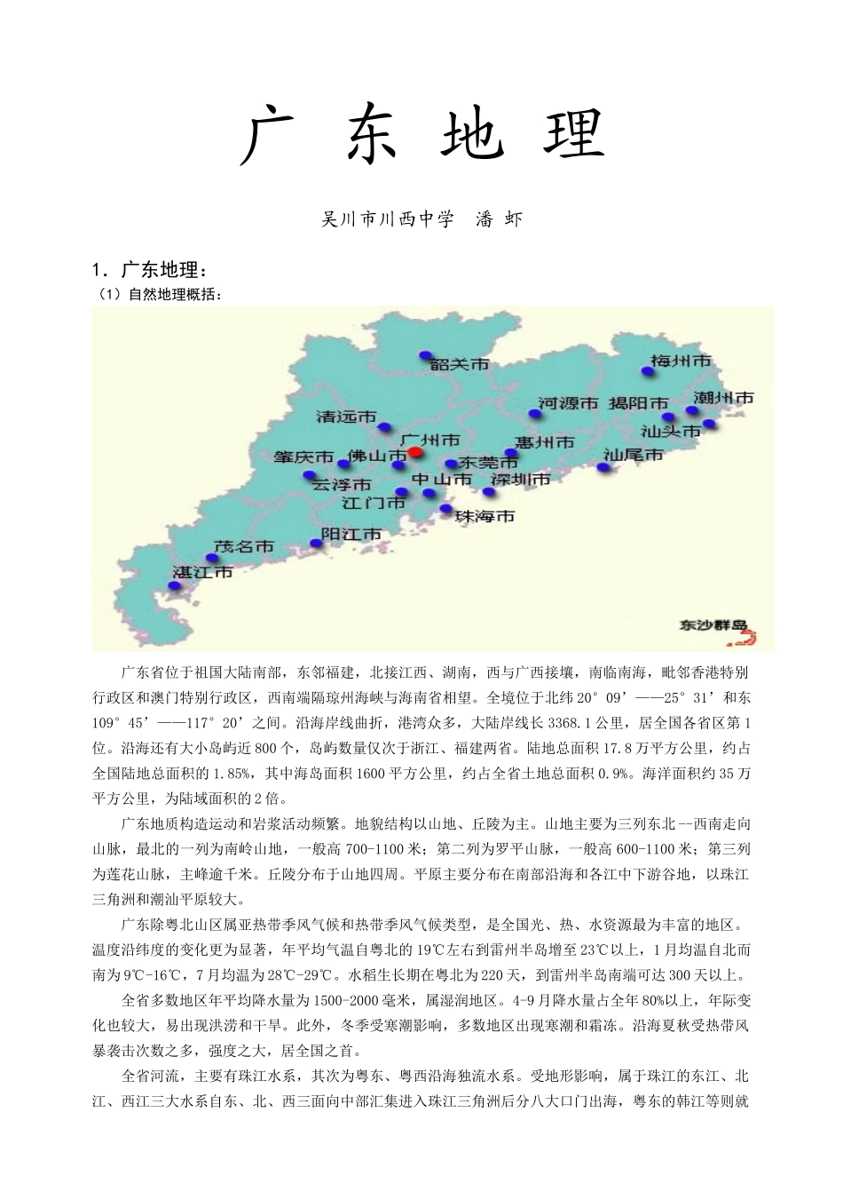 广东地理与时事新闻_第1页
