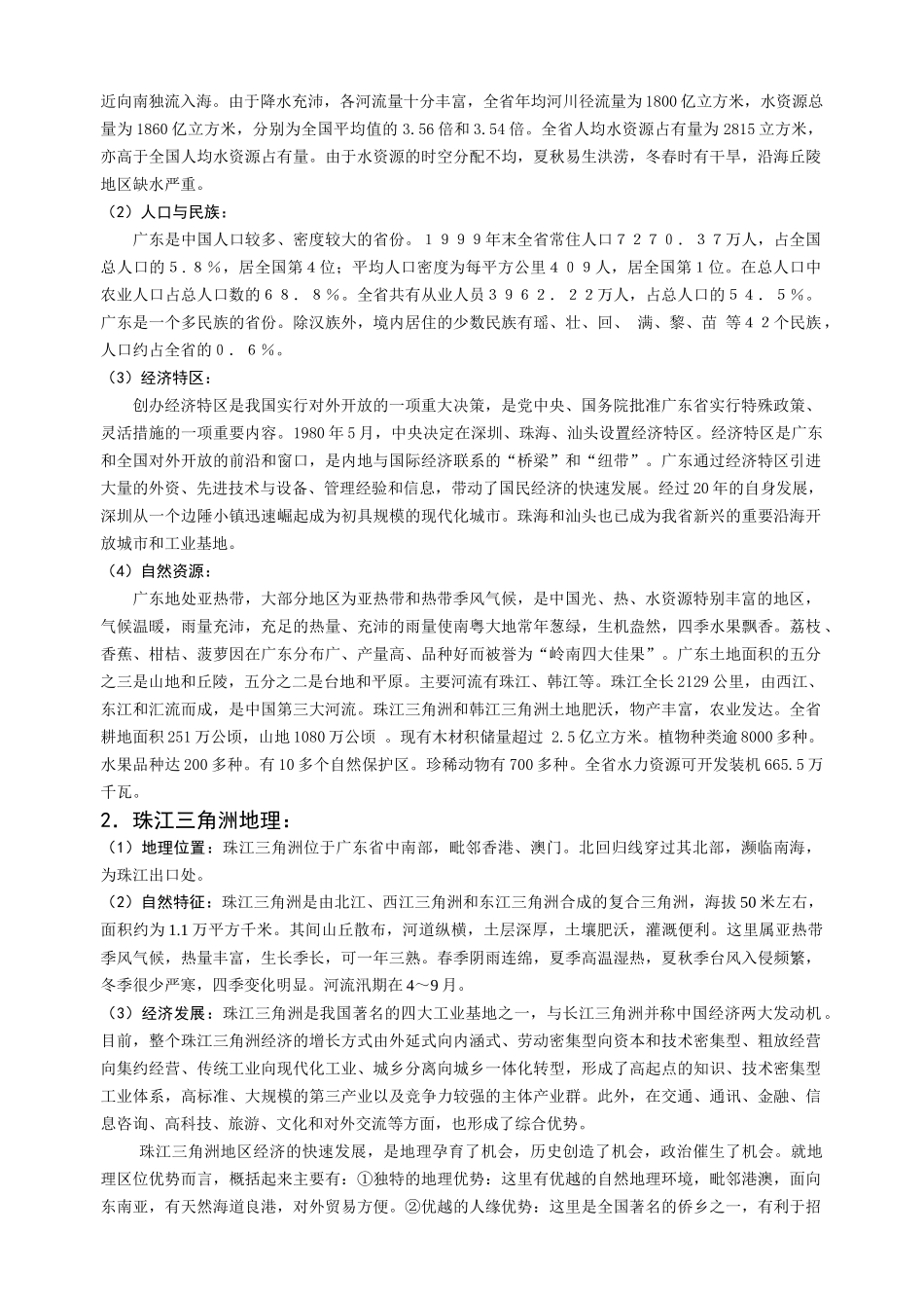 广东地理与时事新闻_第2页